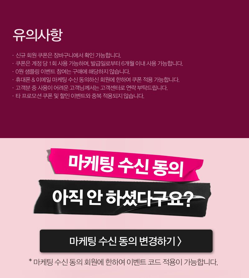 마케팅 수신 동의