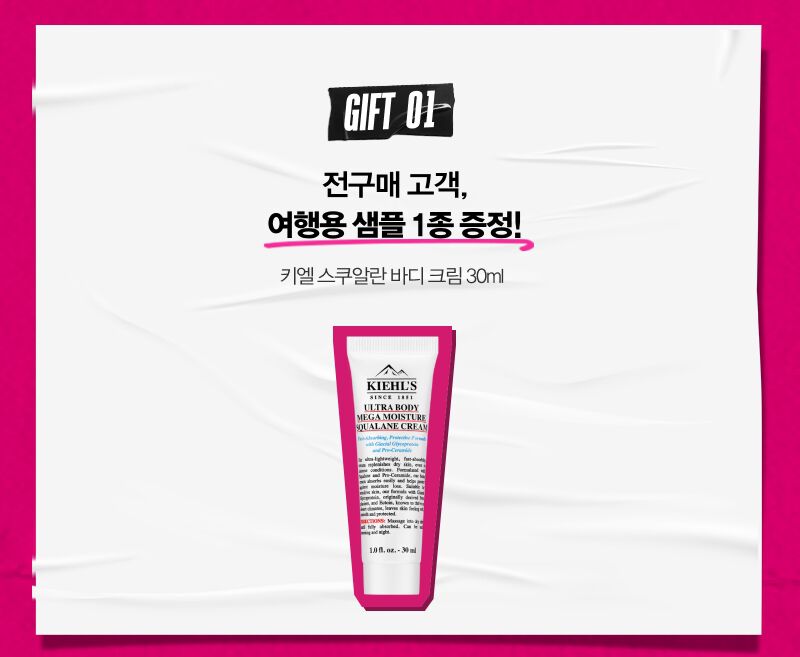 키엘 9월 구매혜택