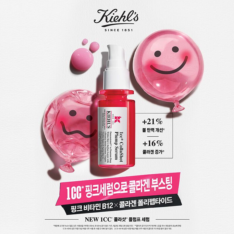 키엘 핑크 세럼