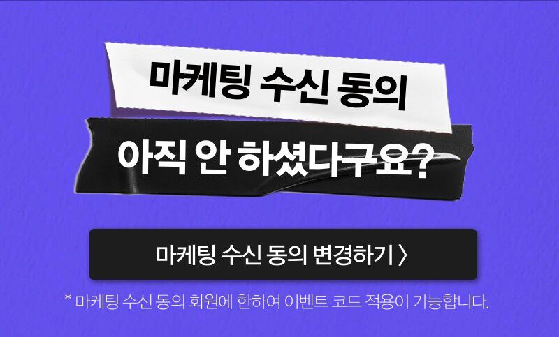 마케팅 수신 동의