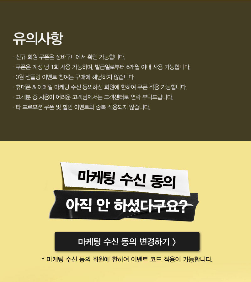 마케팅 수신 동의