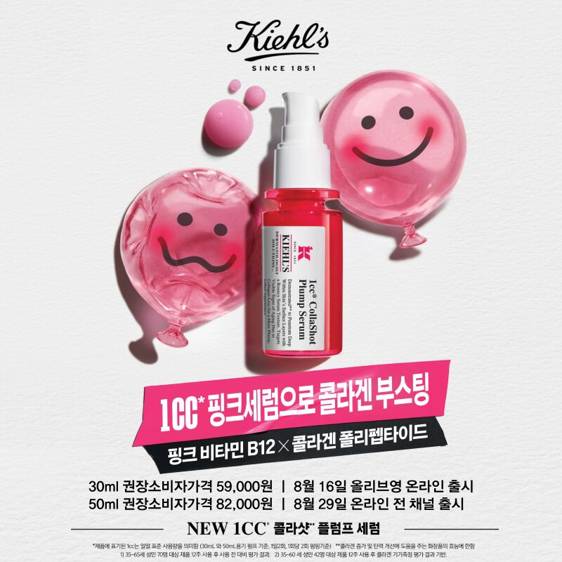 키엘 핑크 세럼