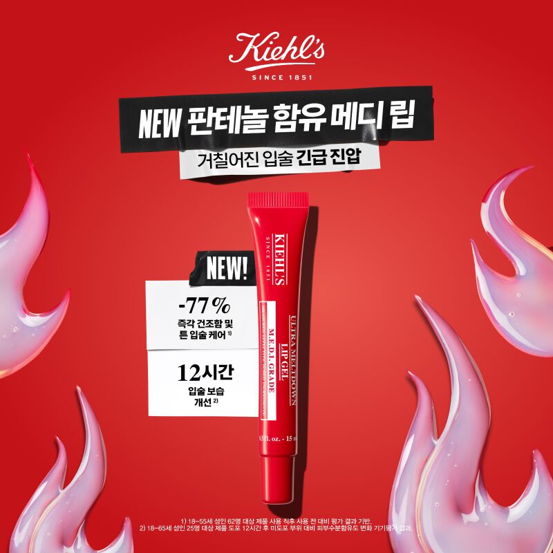 키엘 핑크 세럼