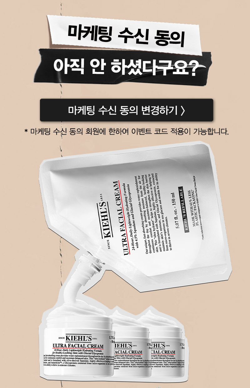 마케팅 수신 동의