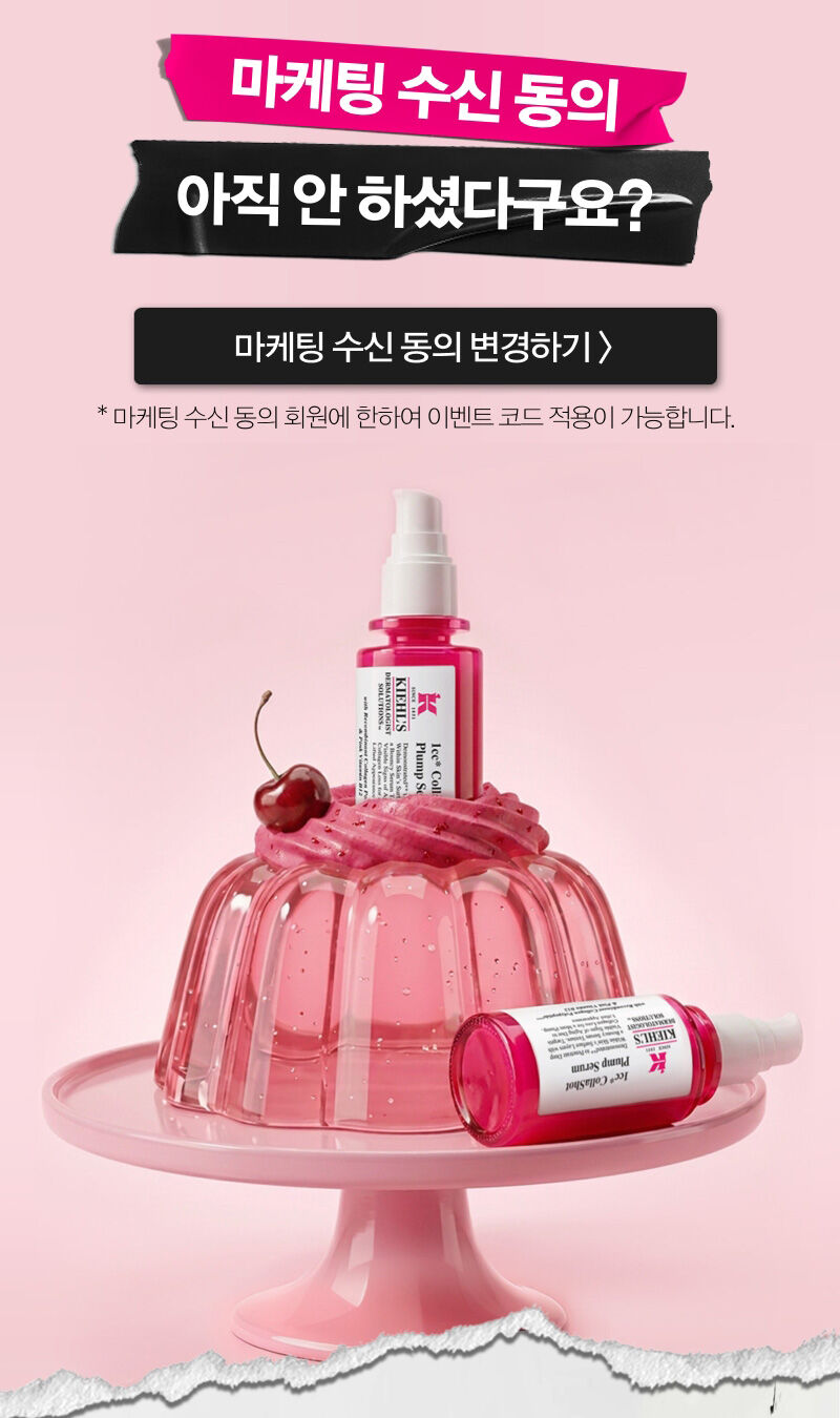 마케팅 수신 동의