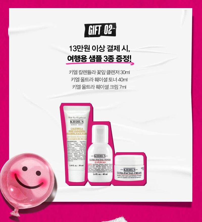 키엘 9월 구매혜택