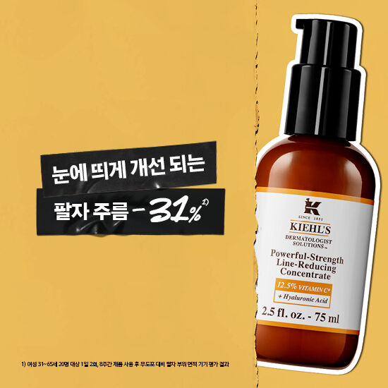 키엘 파워풀 비타민C 에센스