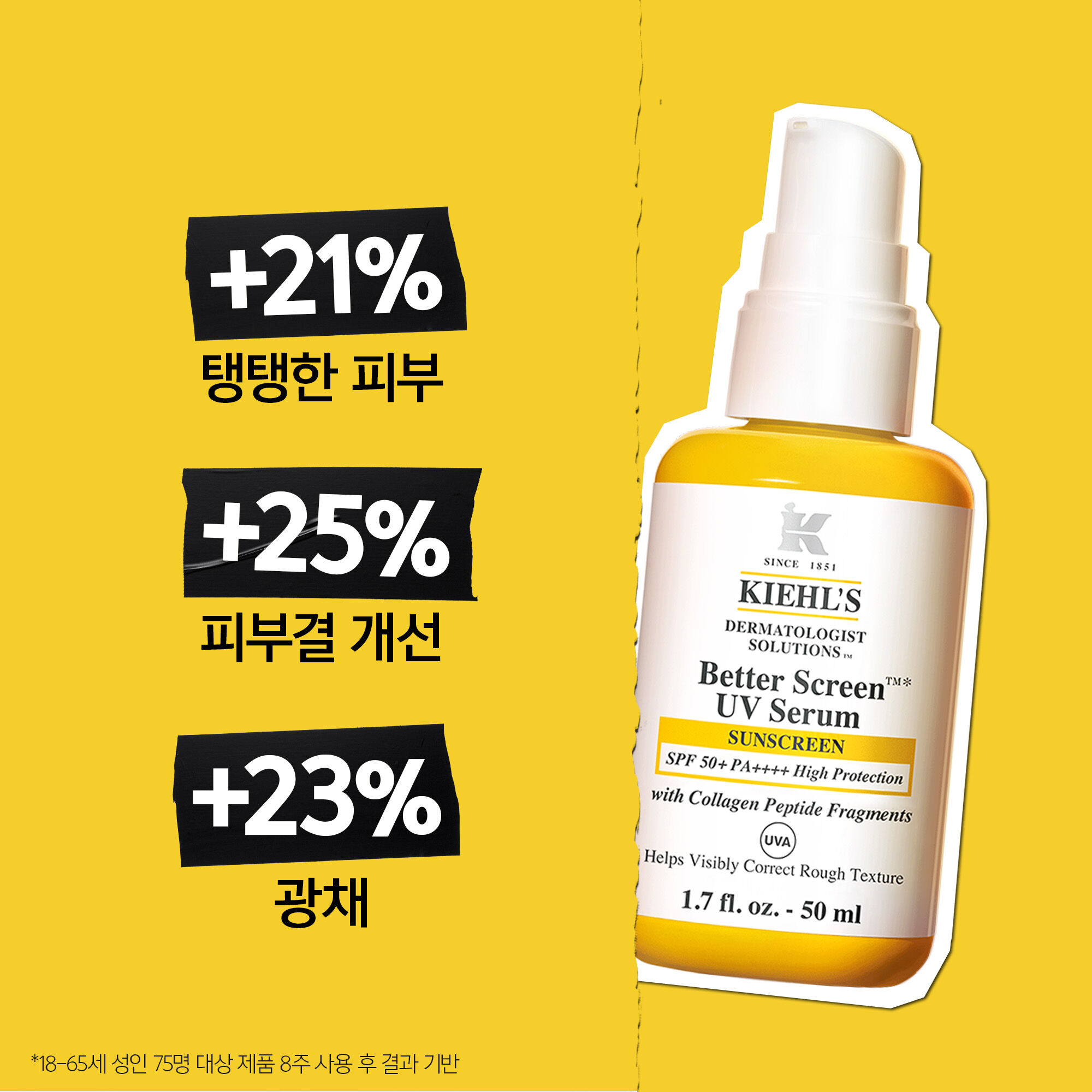 NEW 콜라겐 UV 선세럼 50ml