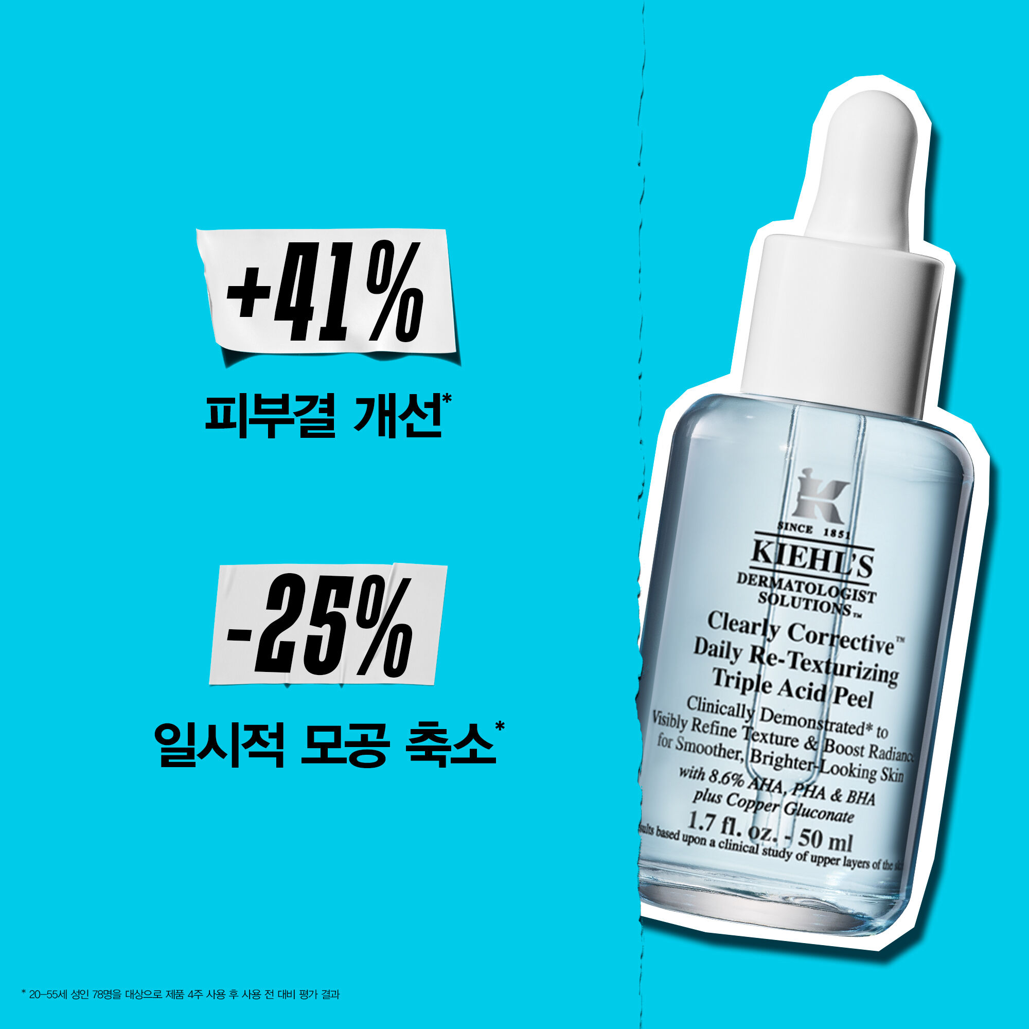 키엘 결광 프리 에센스 30ML 세트