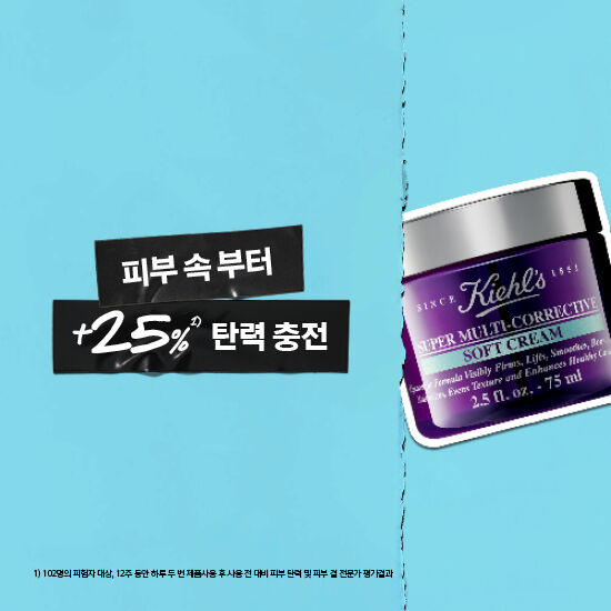 키엘 수퍼 소프트 크림