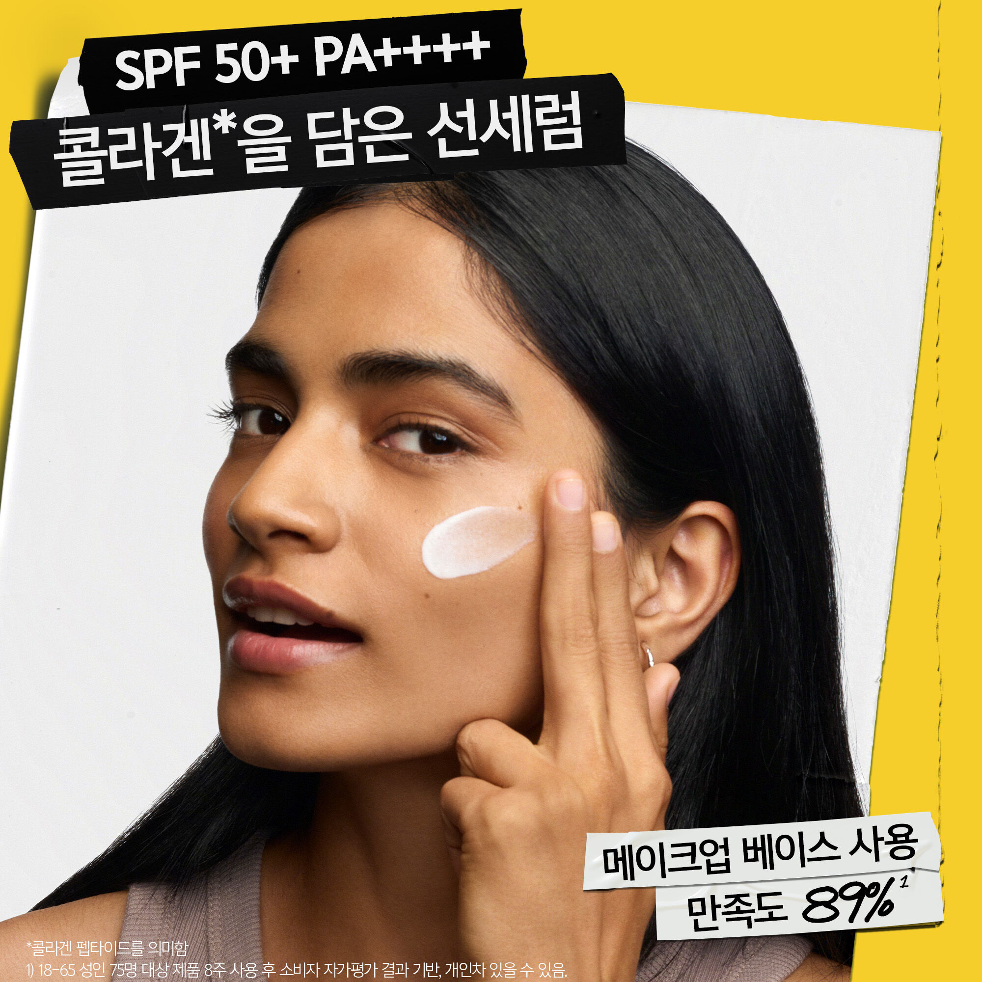 NEW 콜라겐 UV 선세럼 50ml