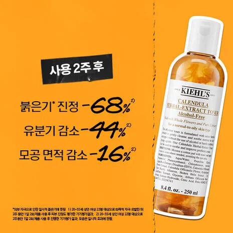 칼렌듈라 꽃잎 토너 500ML 세트
