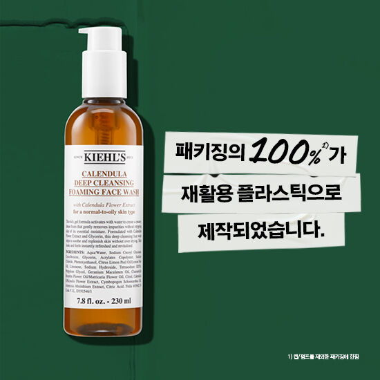 키엘 칼렌듈라 꽃잎 클렌저