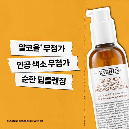키엘 칼렌듈라 꽃잎 클렌저