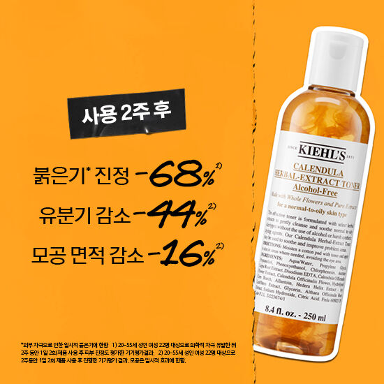 키엘 칼렌듈라 꽃잎 진정 토너