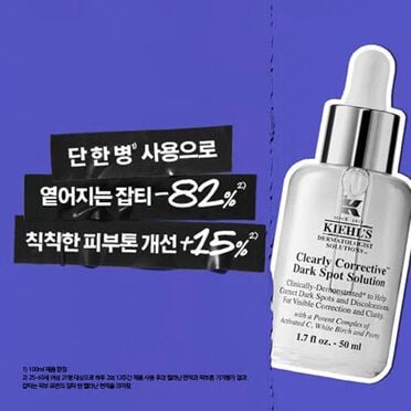 키엘 속탄력 투명 에센스 100ML 세트