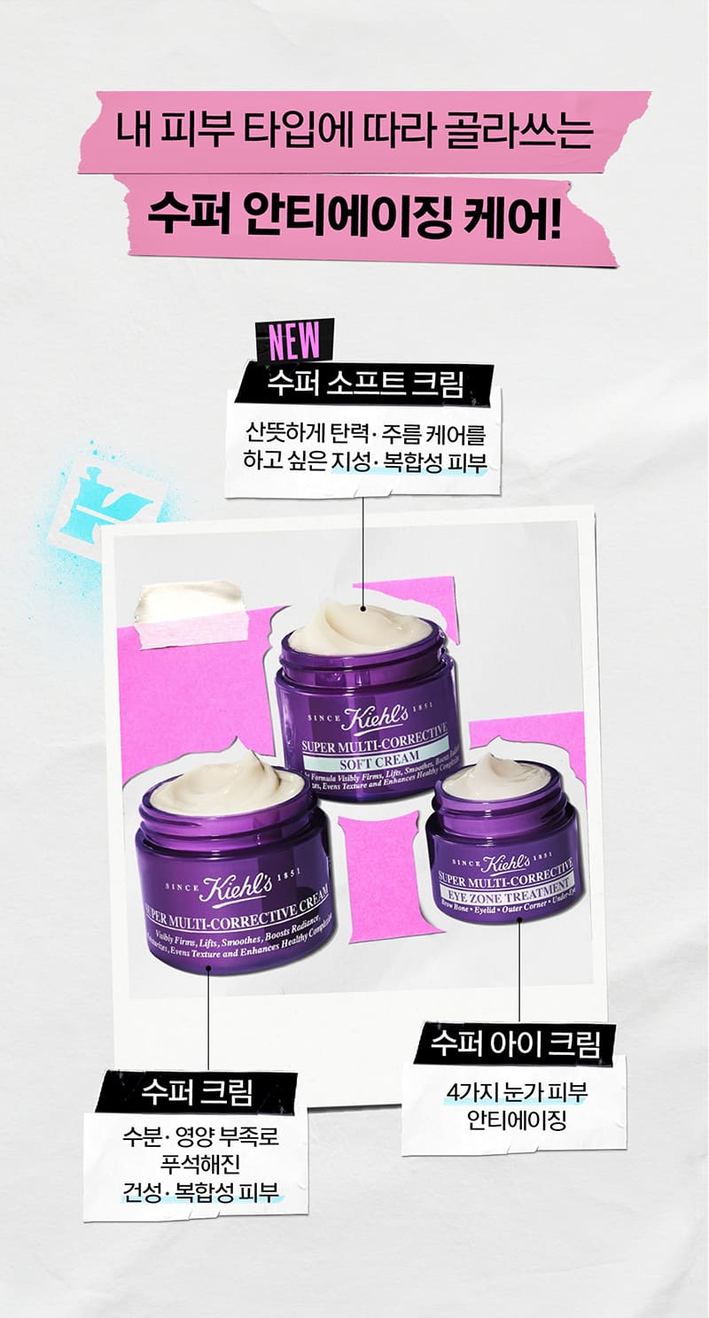 수퍼 멀티 코렉티브 크림