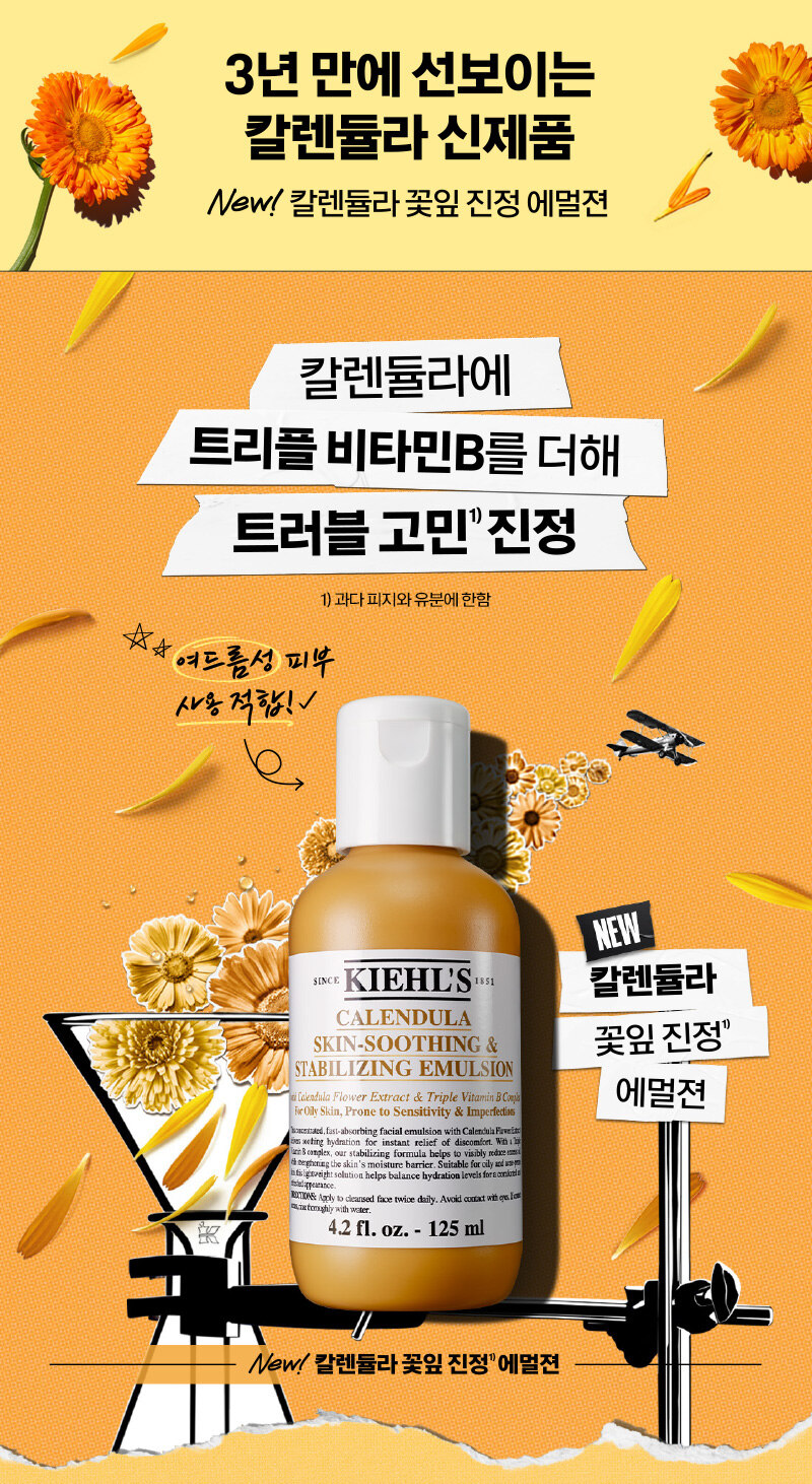 칼렌듈라 에멀전