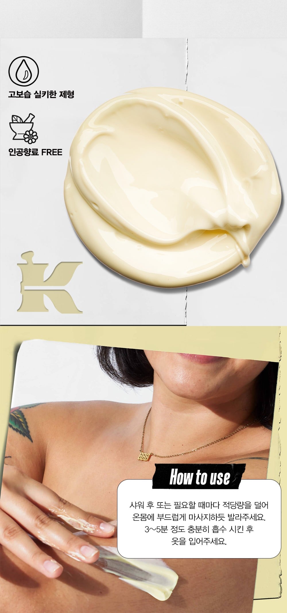 body cream