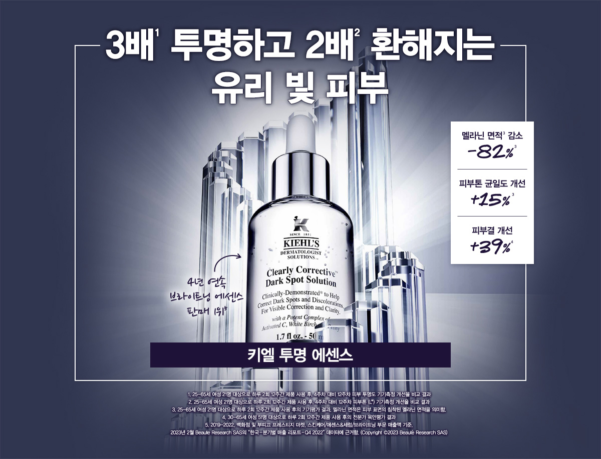클리어리 코렉티브 다크 스팟 솔루션