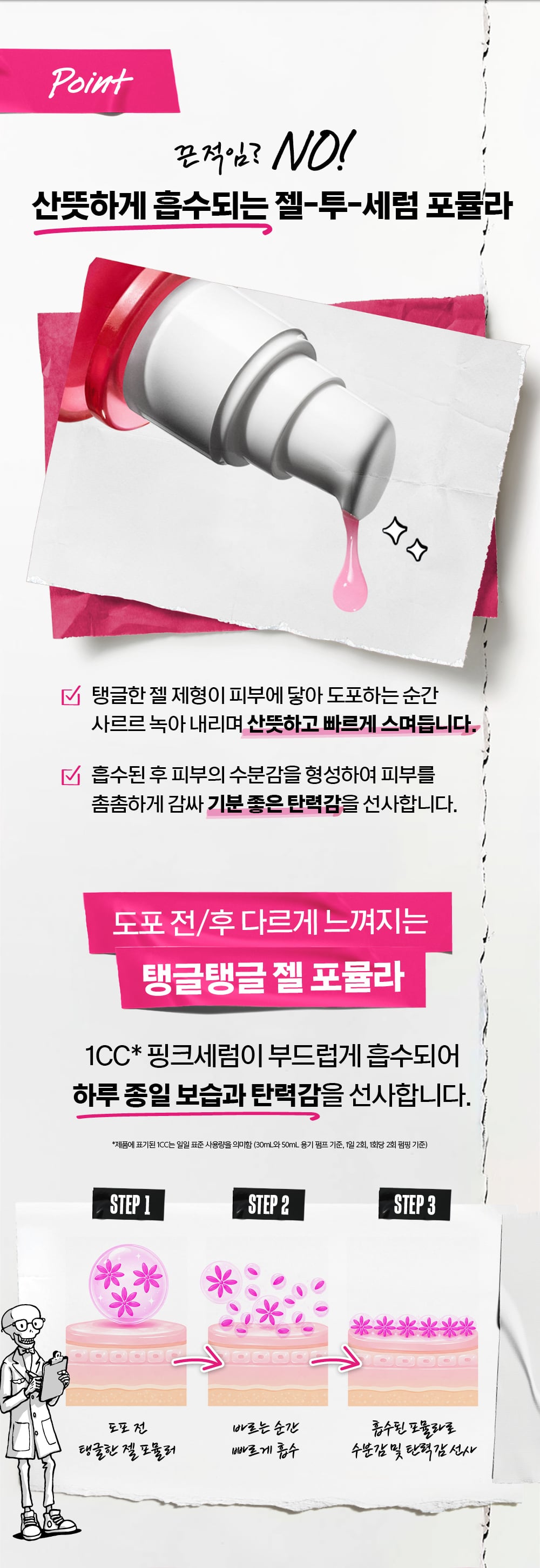 핑크세럼 PDP