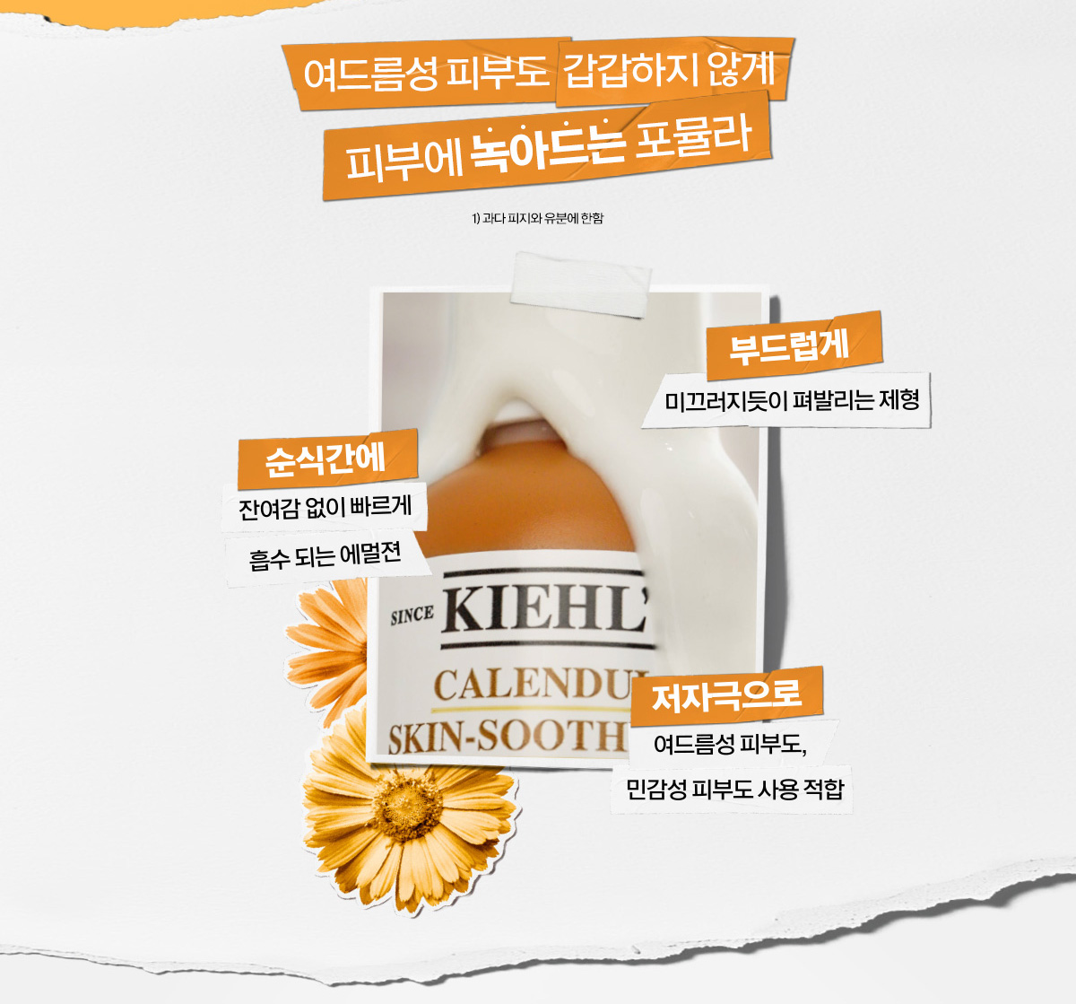칼렌듈라 에멀전