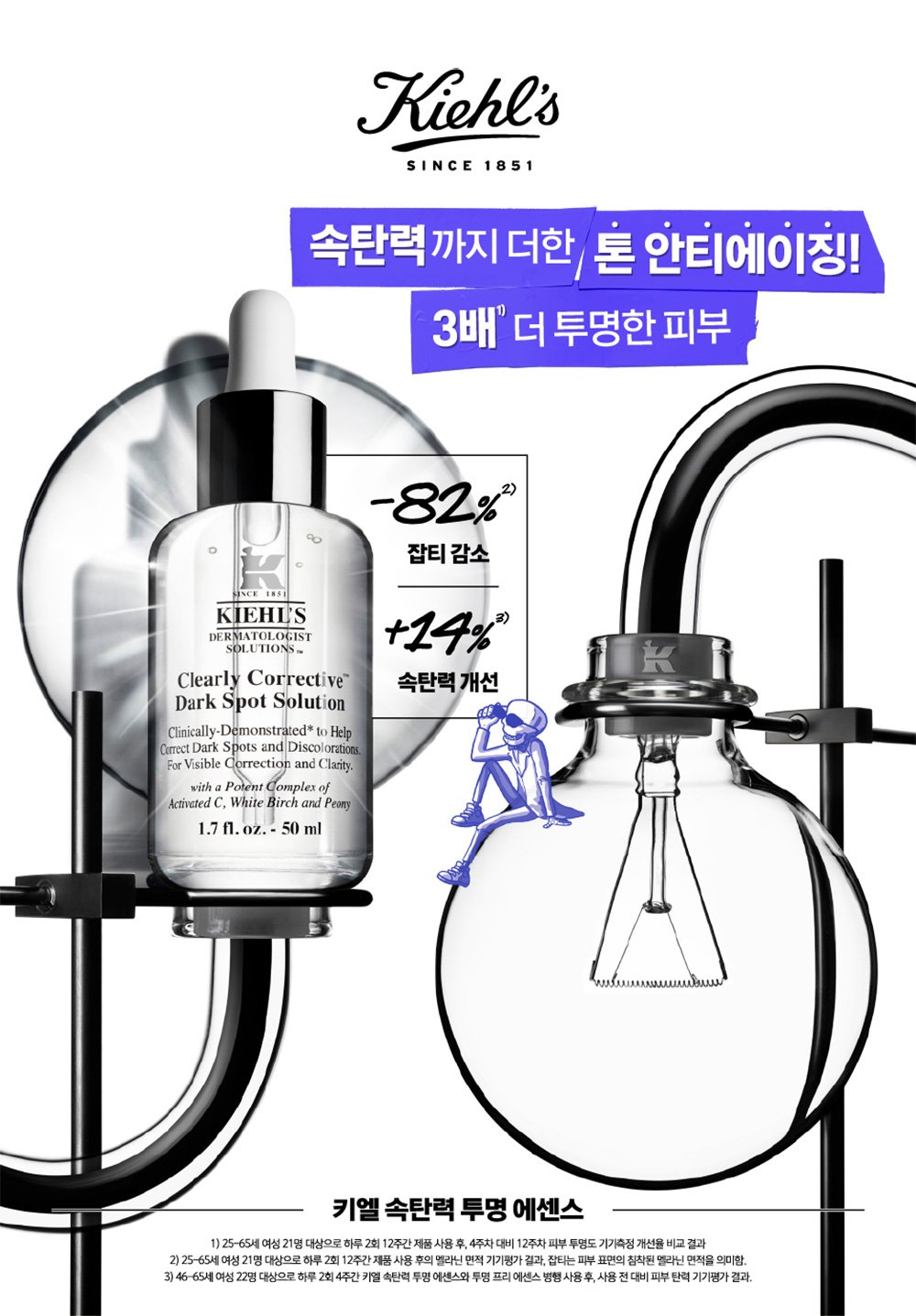 클리어리 코렉티브 다크 스팟 솔루션