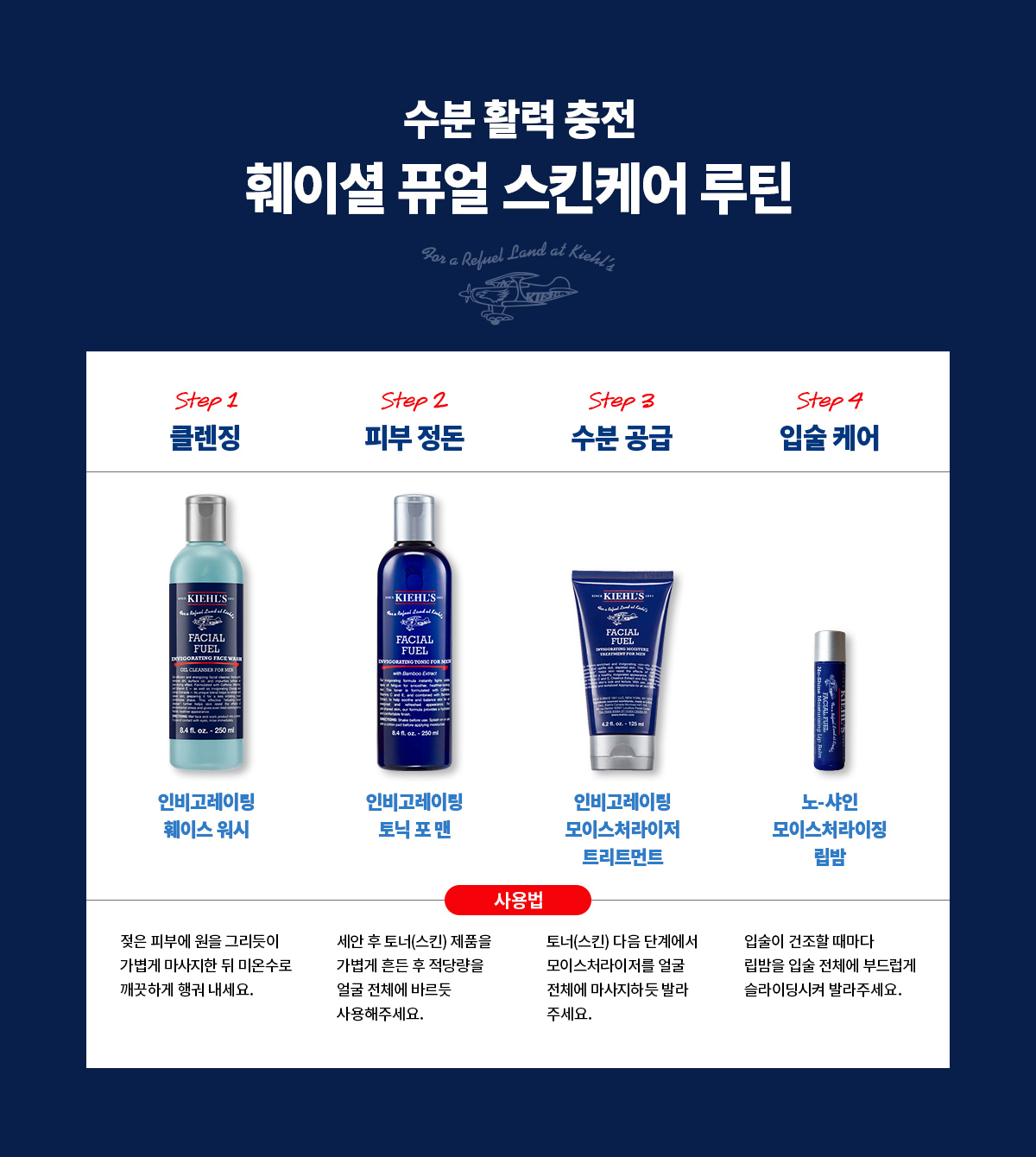 훼이셜 퓨얼 에너자이징 토닉 포 맨