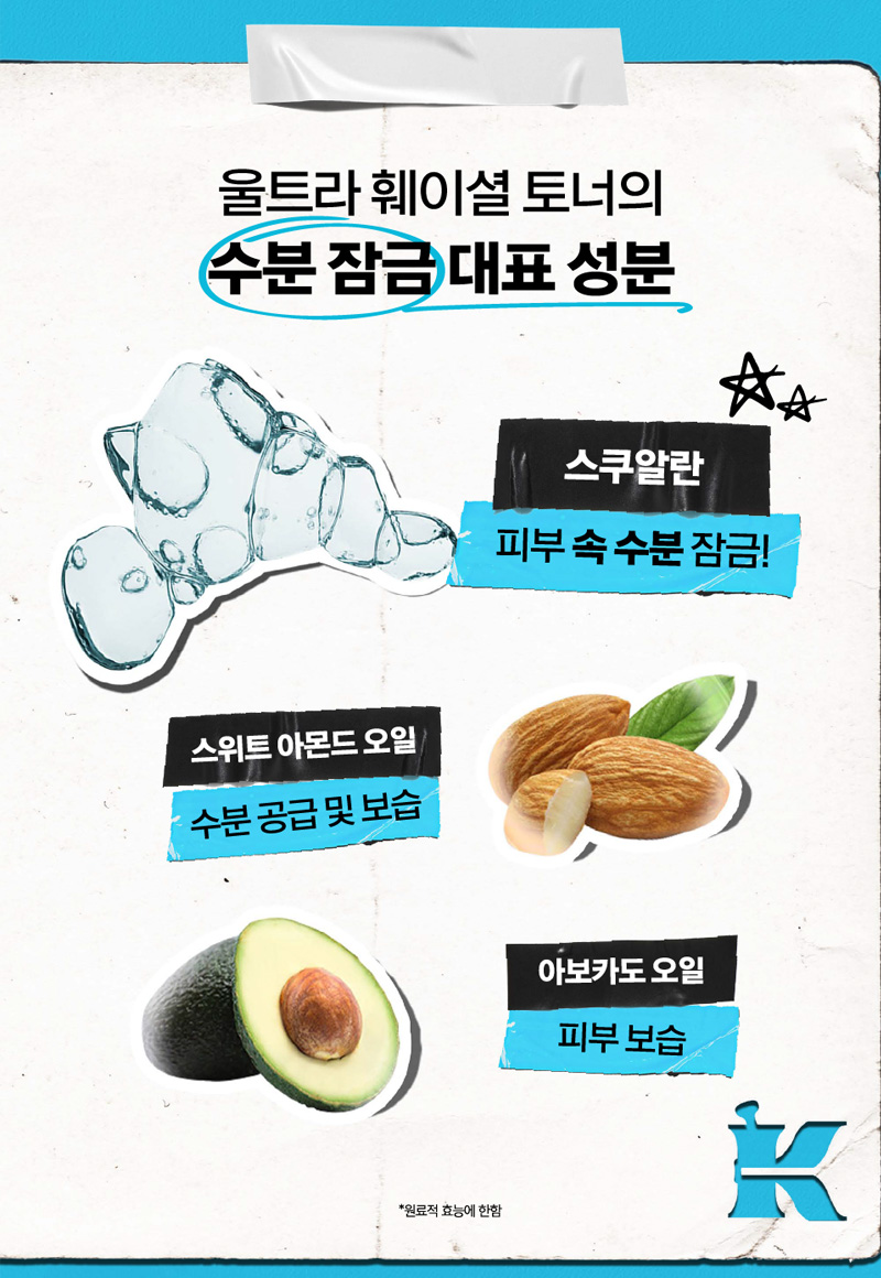 울트라-훼이셜-토너
