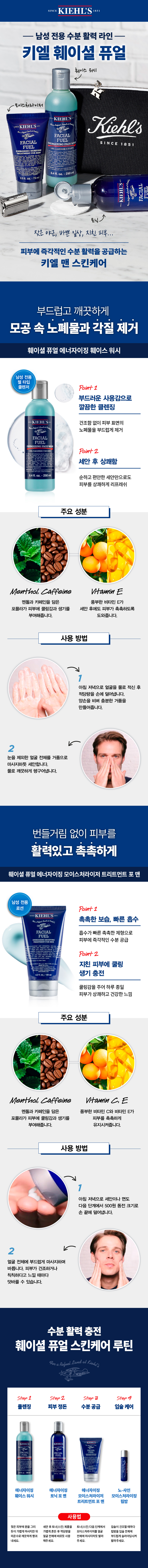 훼이셜 퓨얼 듀오 세트