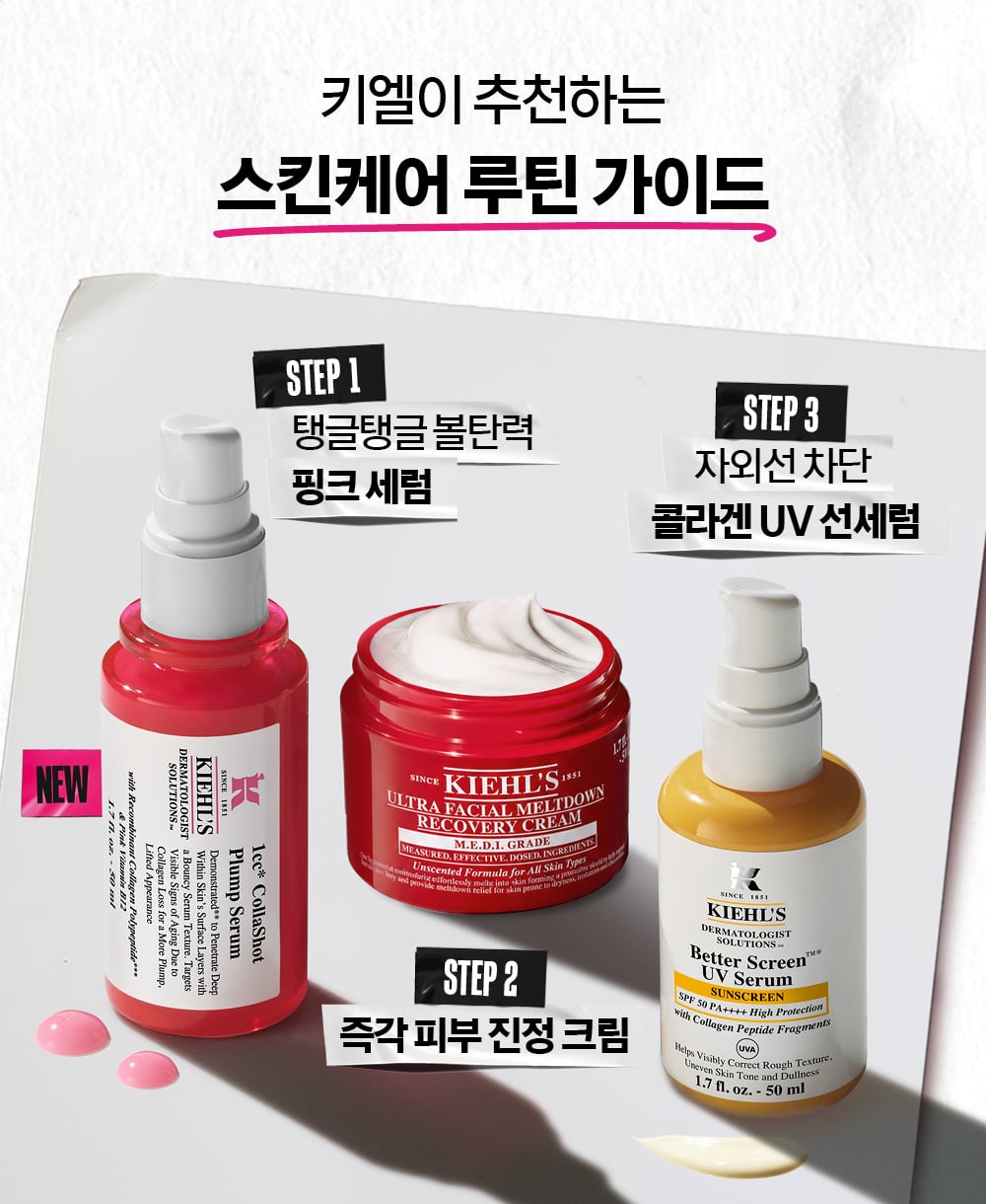 핑크세럼 PDP