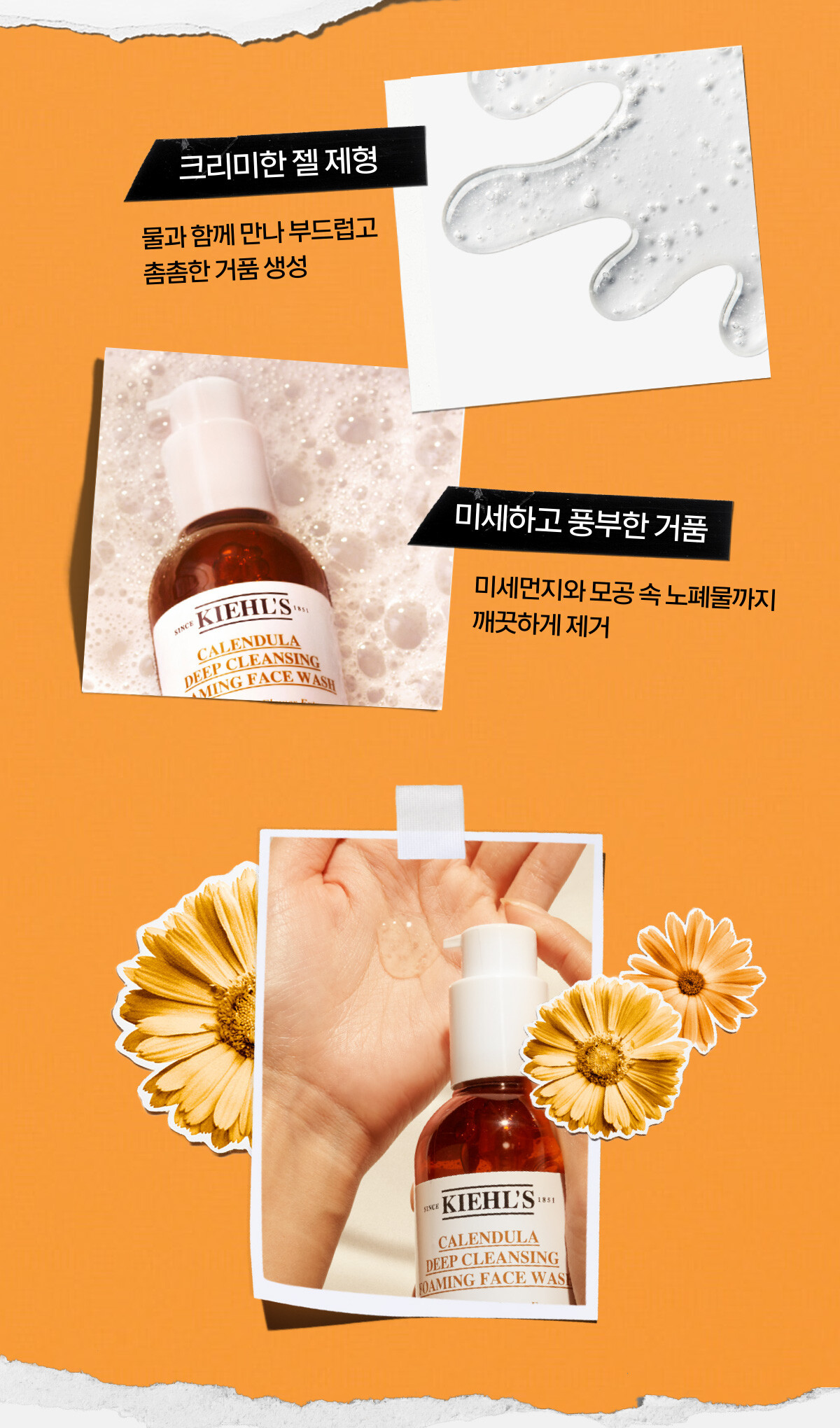 칼렌듈라 딥 클렌징 포밍 페이스 워시