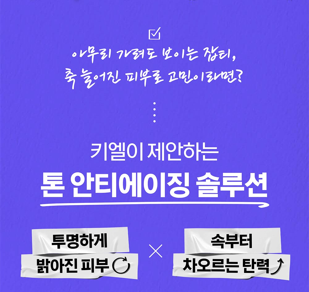 클리어리 코렉티브 다크 스팟 솔루션