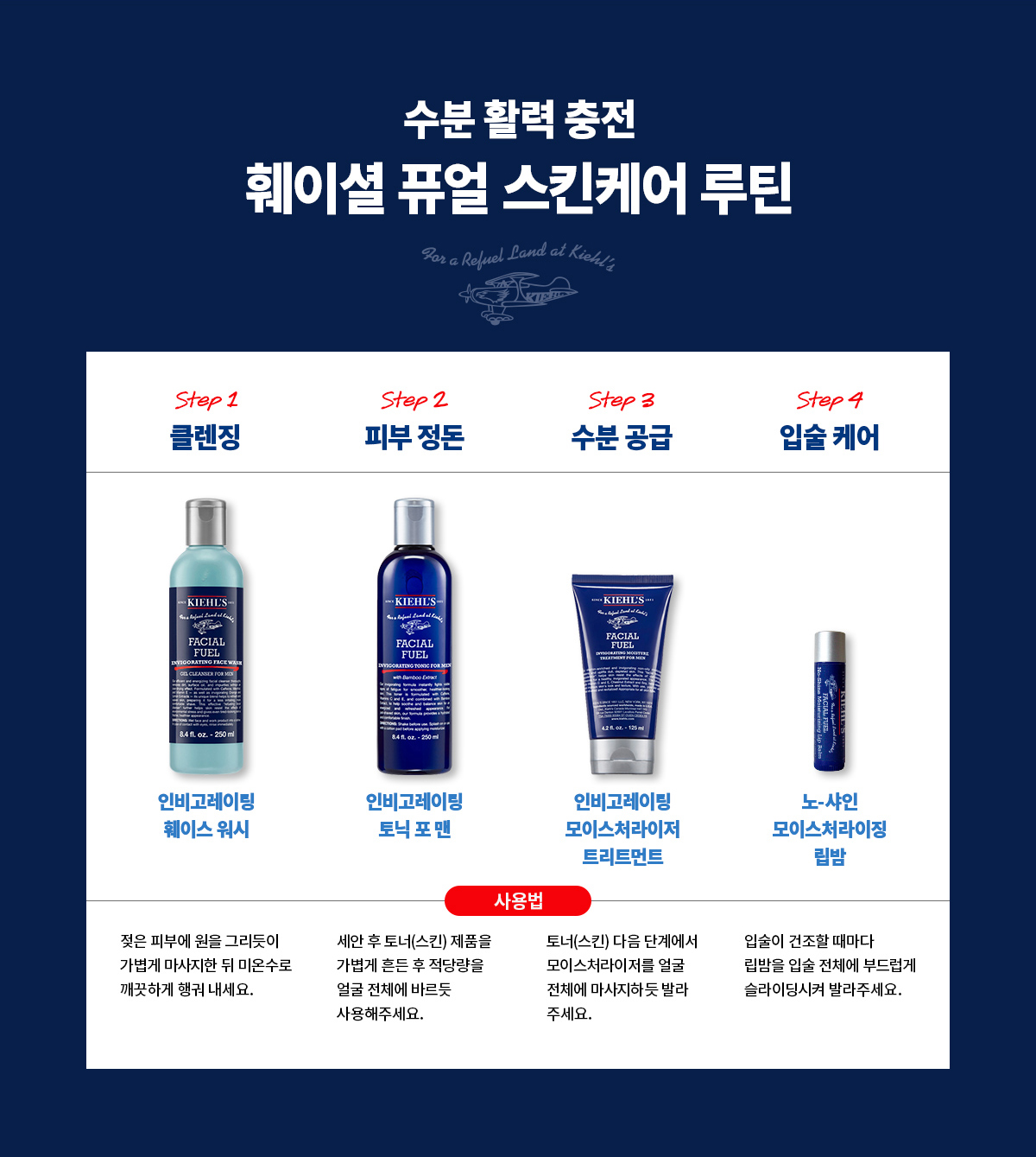 훼이셜 퓨얼 에너자이징 모이스처라이저 트리트먼트