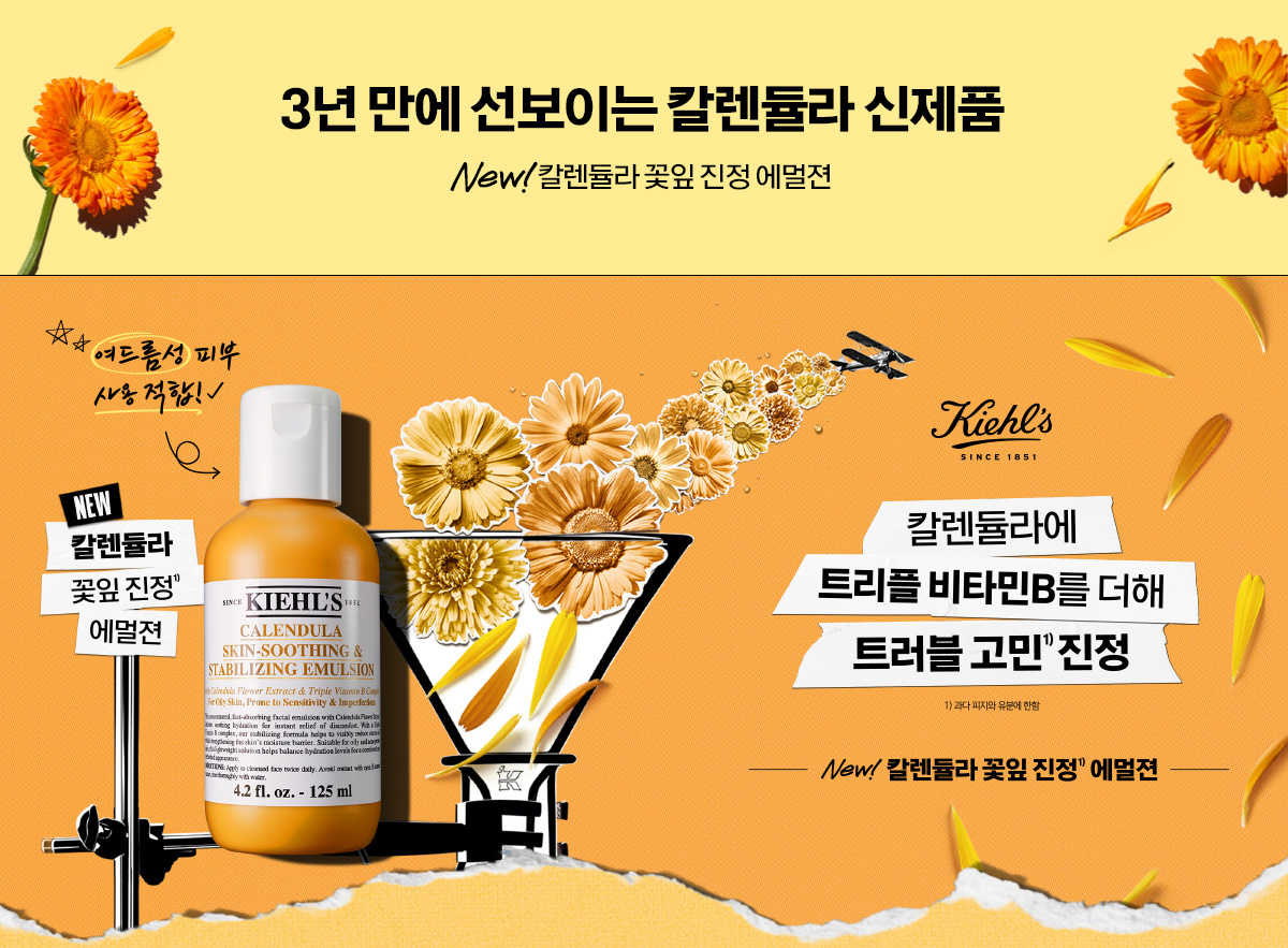 칼렌듈라 에멀전