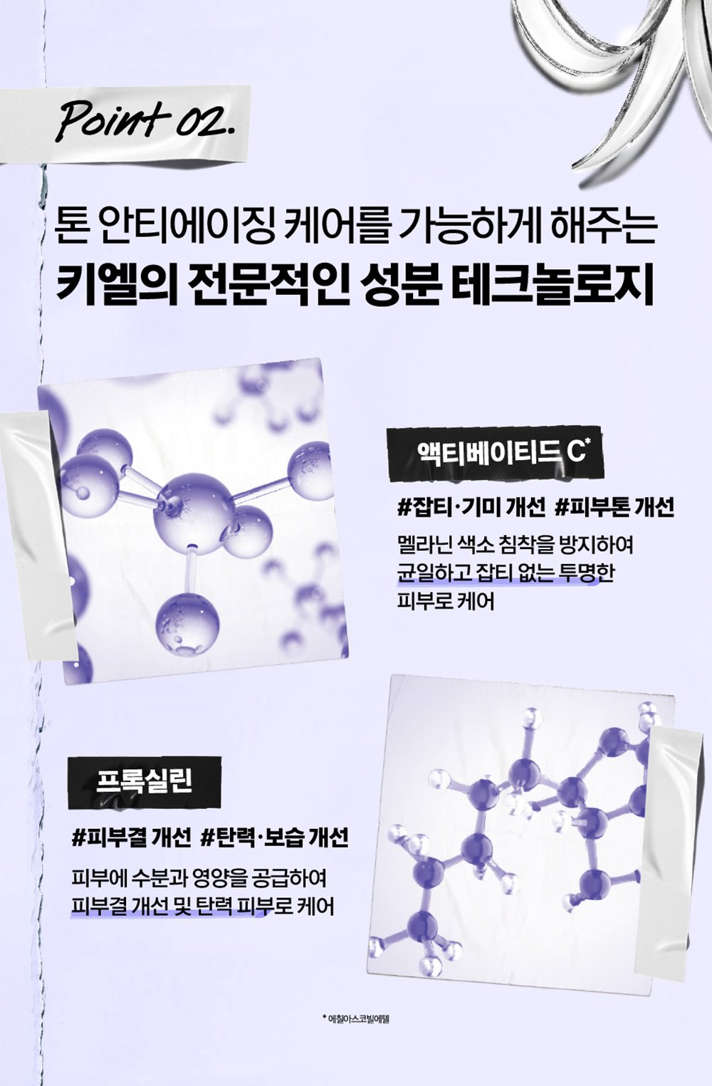 클리어리 코렉티브 다크 스팟 솔루션