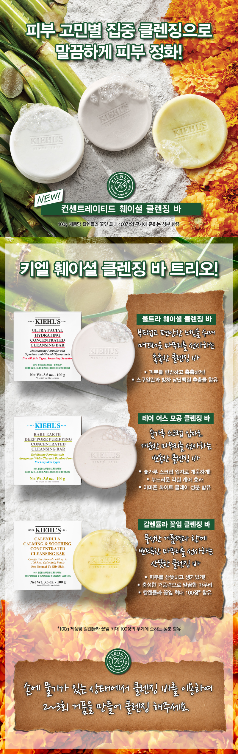 KIEHLS CALENDULA CLEANSE BAR 100G