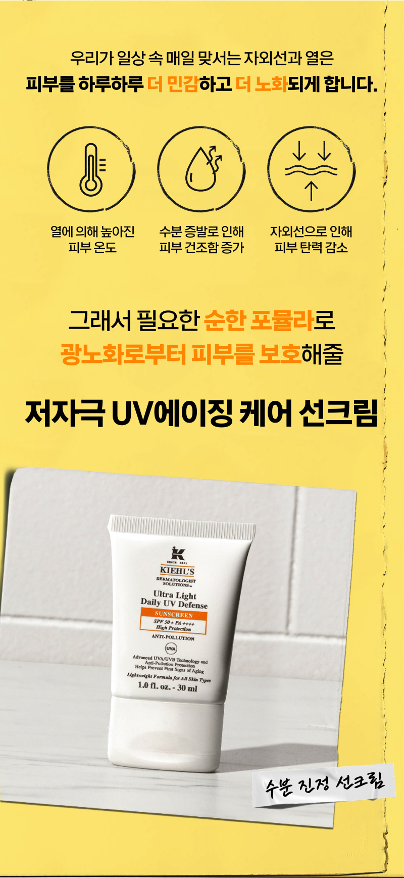 키엘 자외선 차단제
