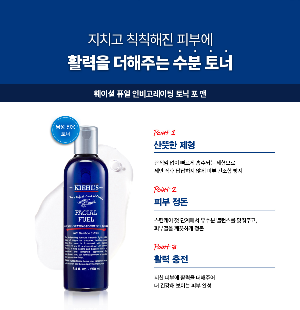 훼이셜 퓨얼 에너자이징 토닉 포 맨