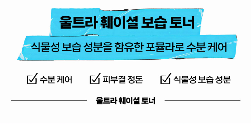 울트라-훼이셜-토너