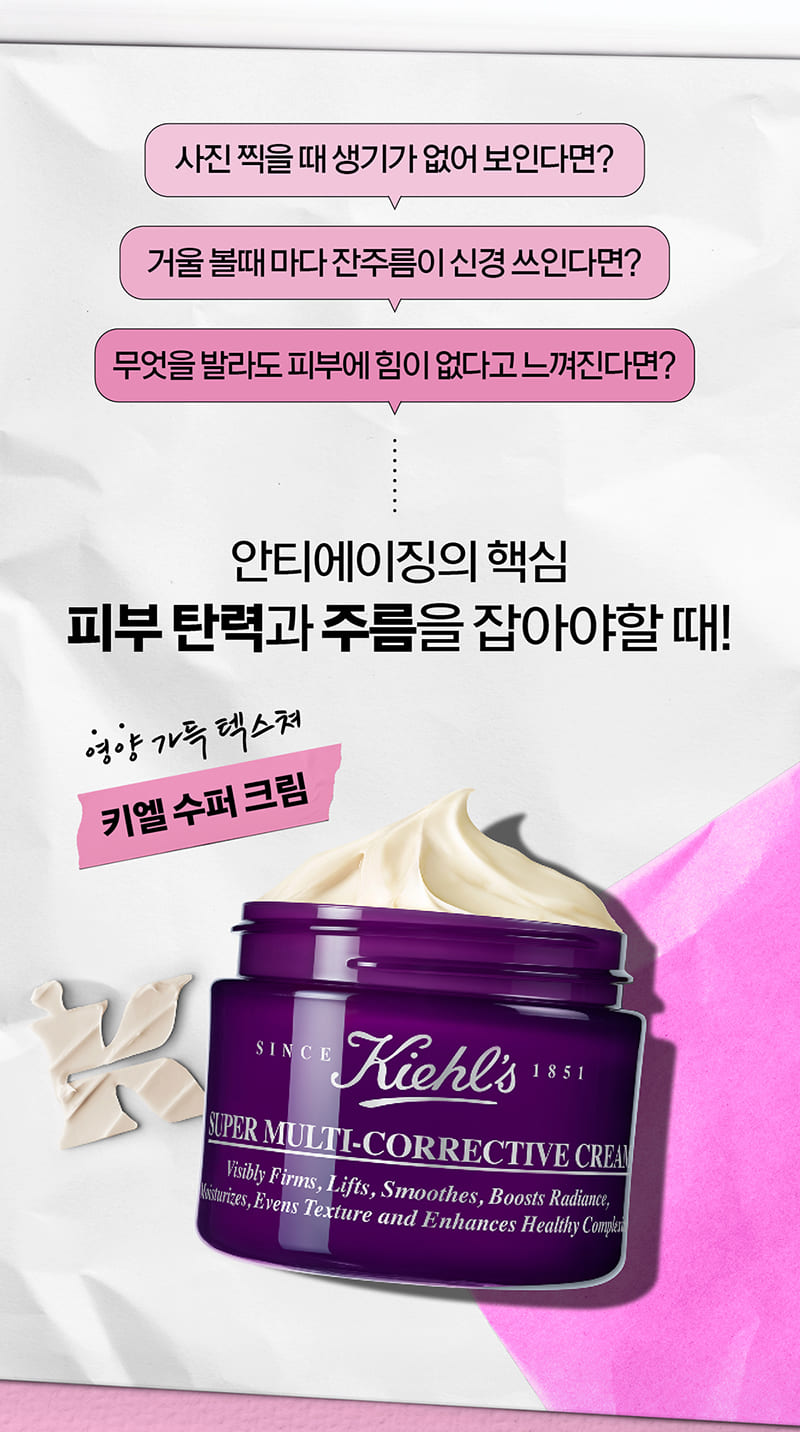 수퍼 멀티 코렉티브 크림