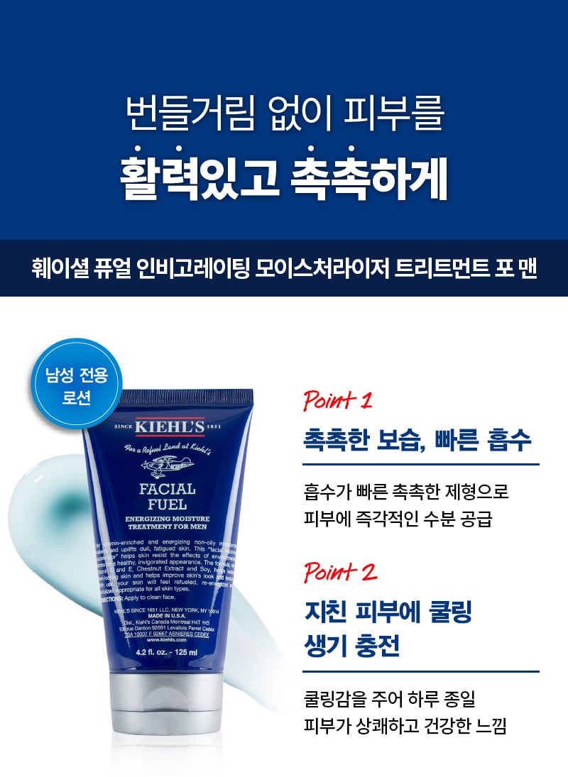 훼이셜 퓨얼 에너자이징 모이스처라이저 트리트먼트
