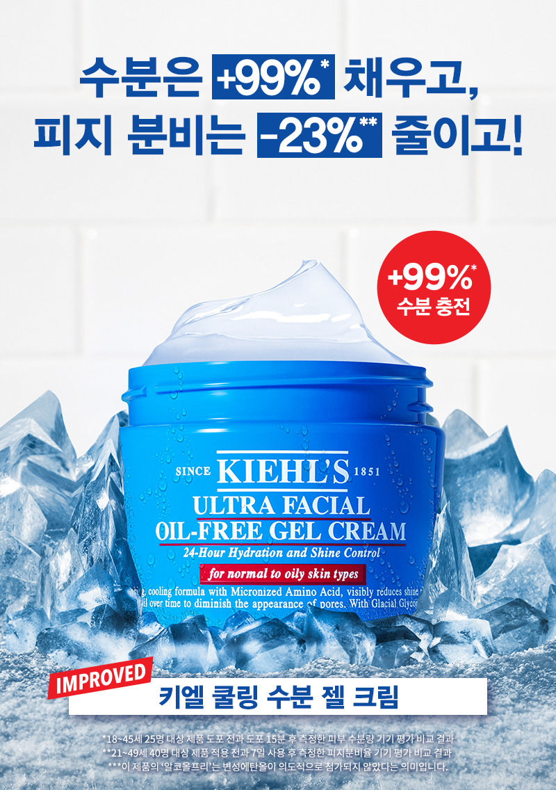 KIEHLS ULTRA FACIAL OIL-FREE GEL CREAM