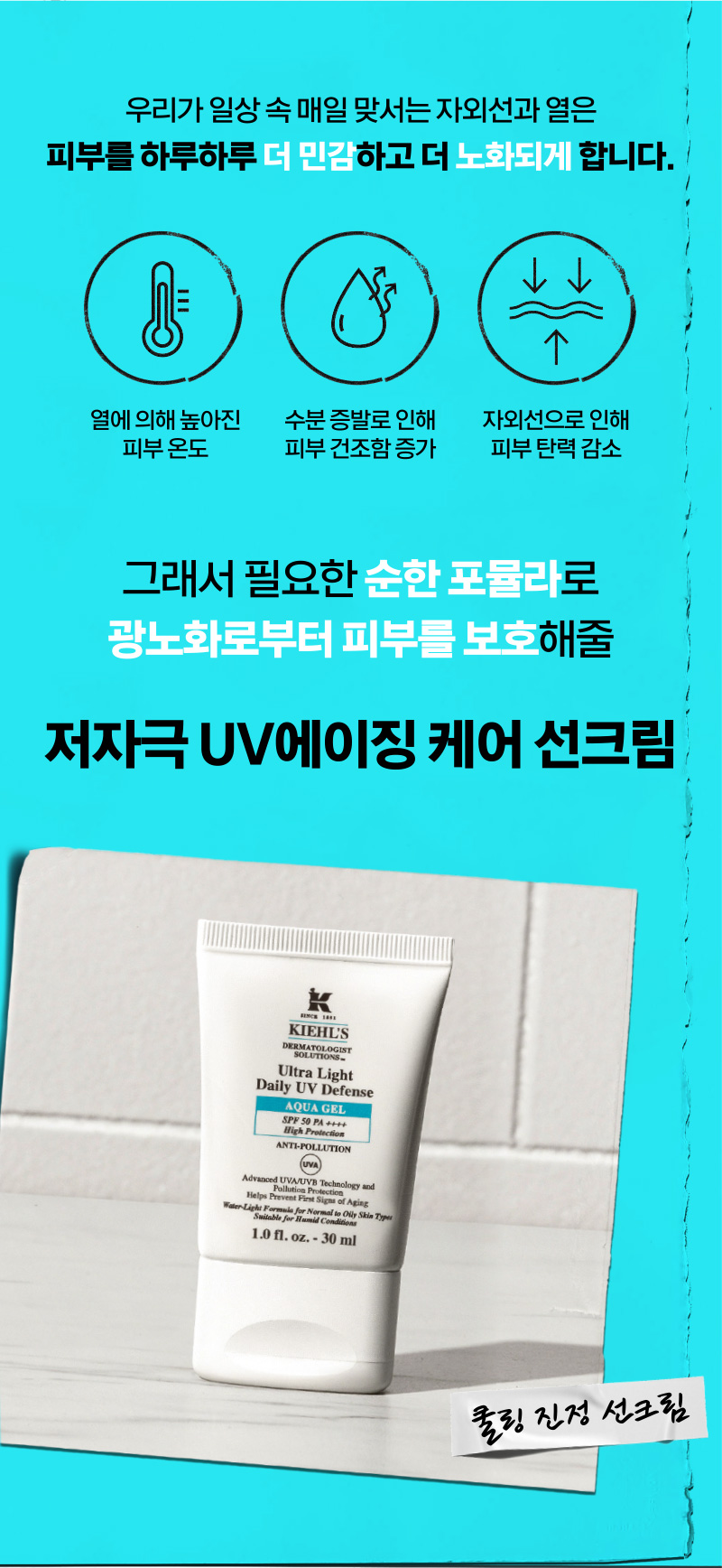 키엘 자외선 차단제