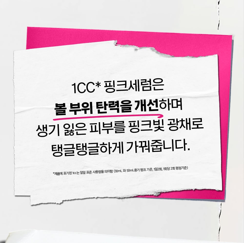 핑크세럼 PDP
