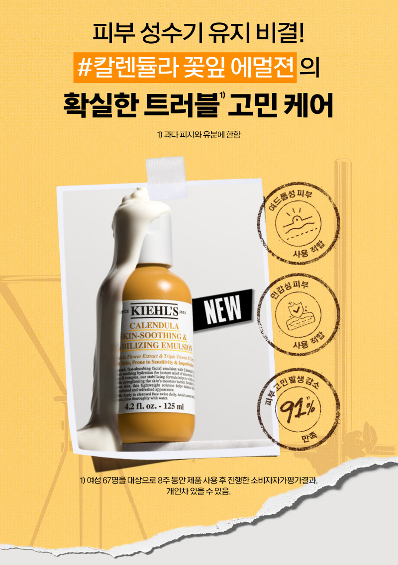 칼렌듈라 에멀전