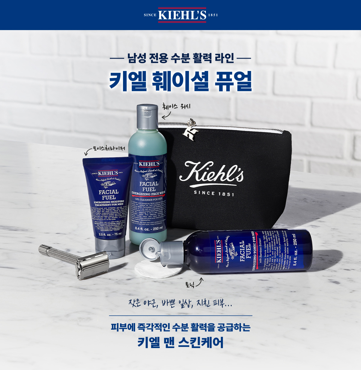 훼이셜 퓨얼 에너자이징 토닉 포 맨