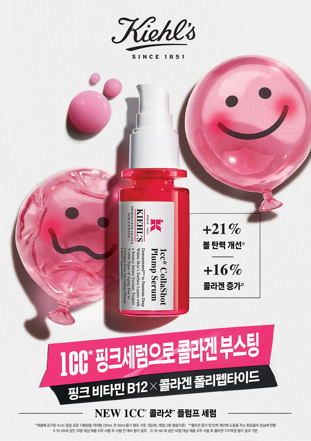 핑크세럼 PDP