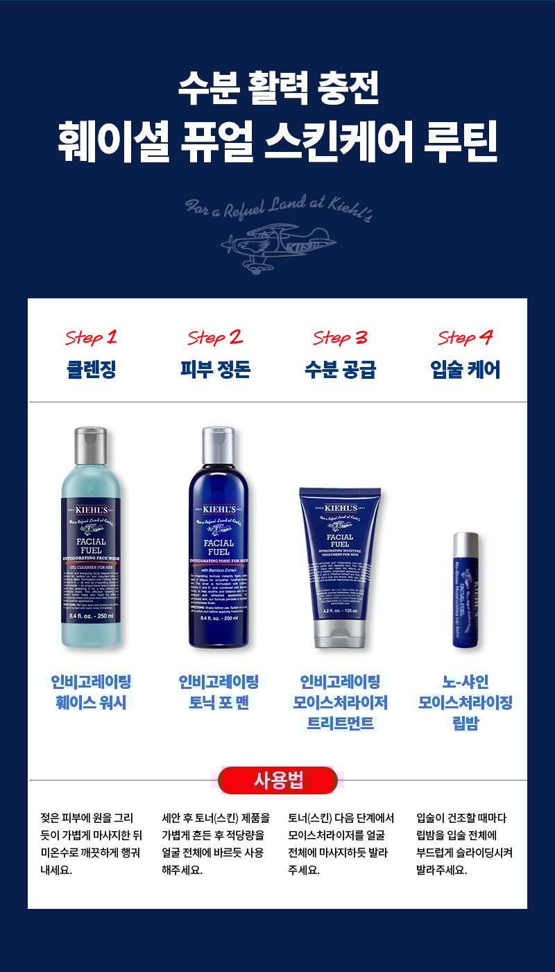 훼이셜 퓨얼 에너자이징 토닉 포 맨