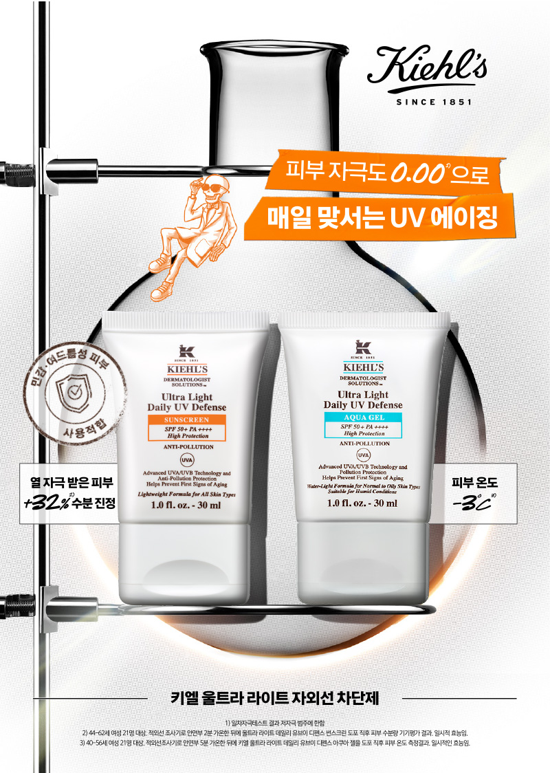 키엘 자외선 차단제